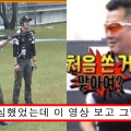 연예인 우대라는 말에 빡쳤는지 사격 처음할때 실력 미공개 영상 공개한 김민경