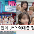 2023년 JYP 걸그룹 중 가장 기대되는 역대급 조합
