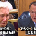 (감동 주의) 속도위반으로 법원에 온 96세 노인의 사연에 방청객과 판사는 눈물을 흘리고 말았다.