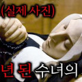 의학계를 뒤집어 놓았다는 143년간 썩지 않은 수녀 미라의 충격적인 비밀