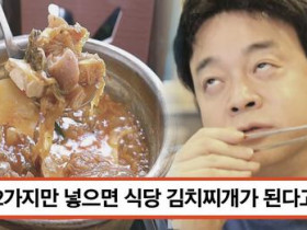 “식당 이모님이 알려준 2가지 재료…” SNS에서 난리 난 집에서 식당 김치찌개 맛 내는 방법